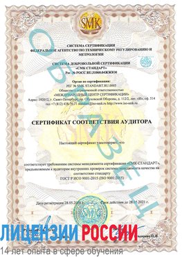 Образец сертификата соответствия аудитора Симферополь Сертификат ISO 9001